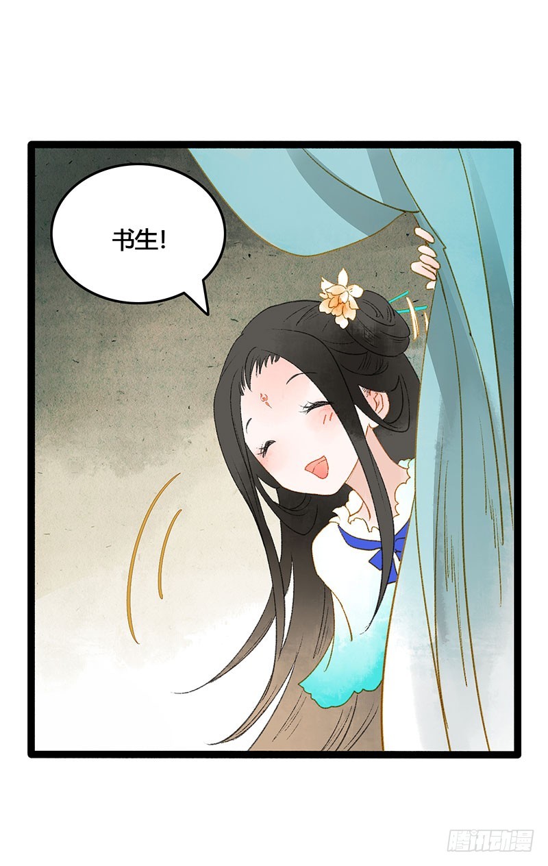 总有公主惦记我的书生！(1/2)-第62话