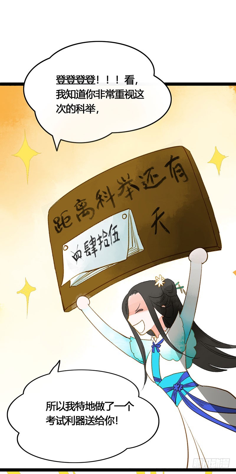 总有公主惦记我的书生！(1/2)-第62话