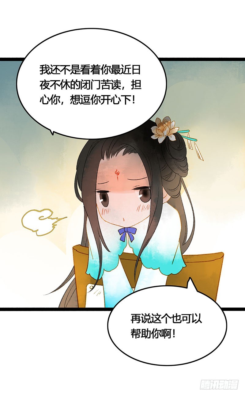 总有公主惦记我的书生！(1/2)-第62话