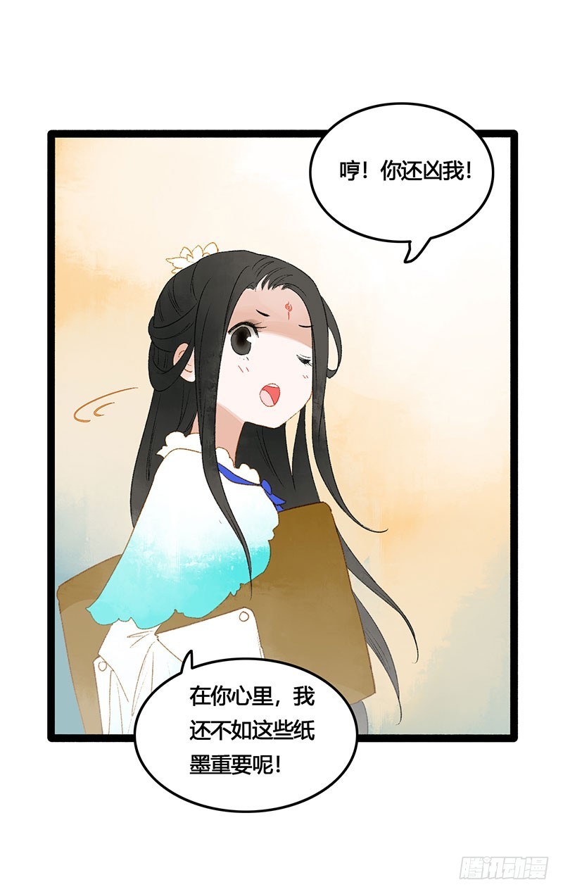 总有公主惦记我的书生！(1/2)-第62话