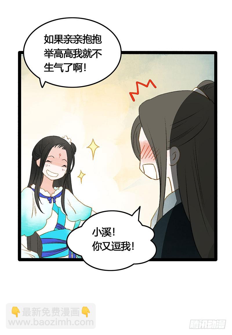 总有公主惦记我的书生！(1/2)-第62话