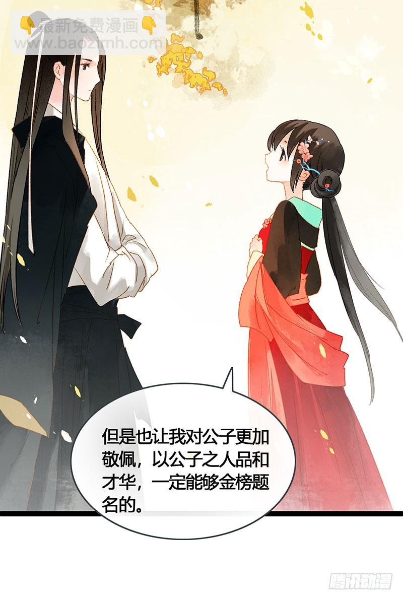 总有公主惦记我的书生！(1/2)-第62话