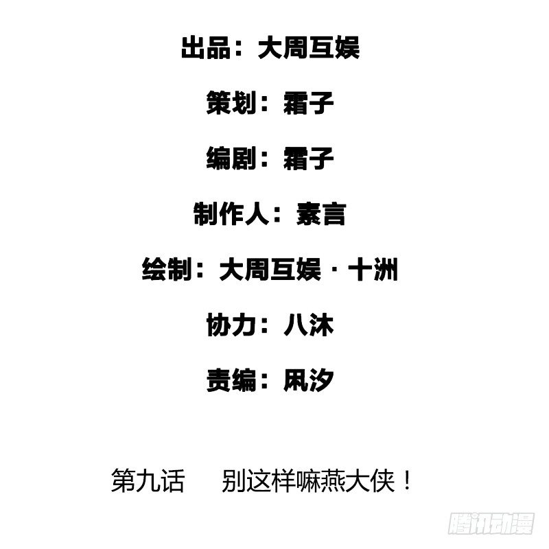 别这样嘛燕大侠！(1/2)-第10话