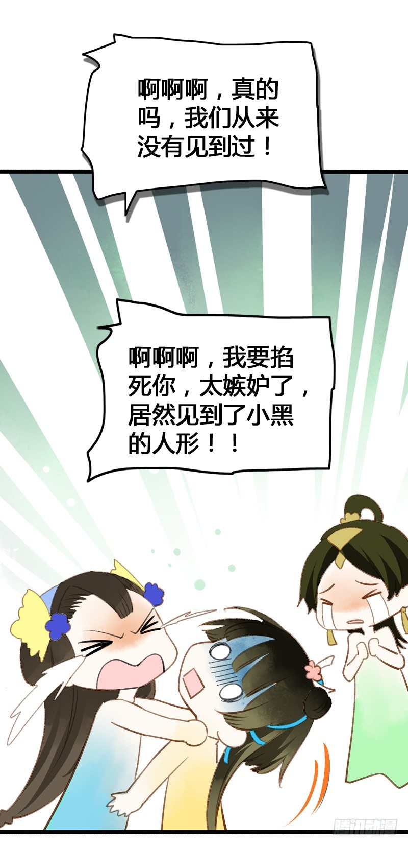 别这样嘛燕大侠！(1/2)-第10话