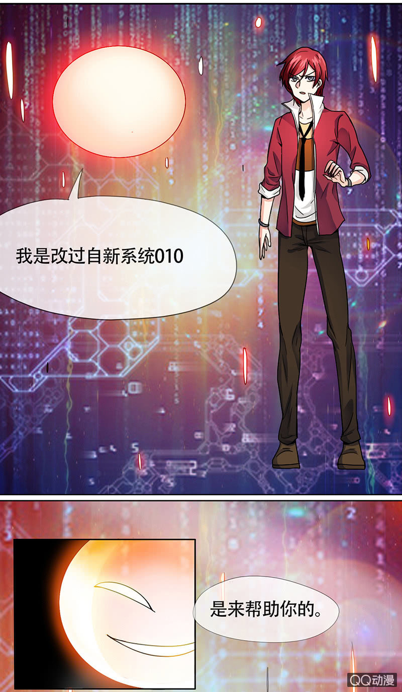 0002改过自新系统-第2话