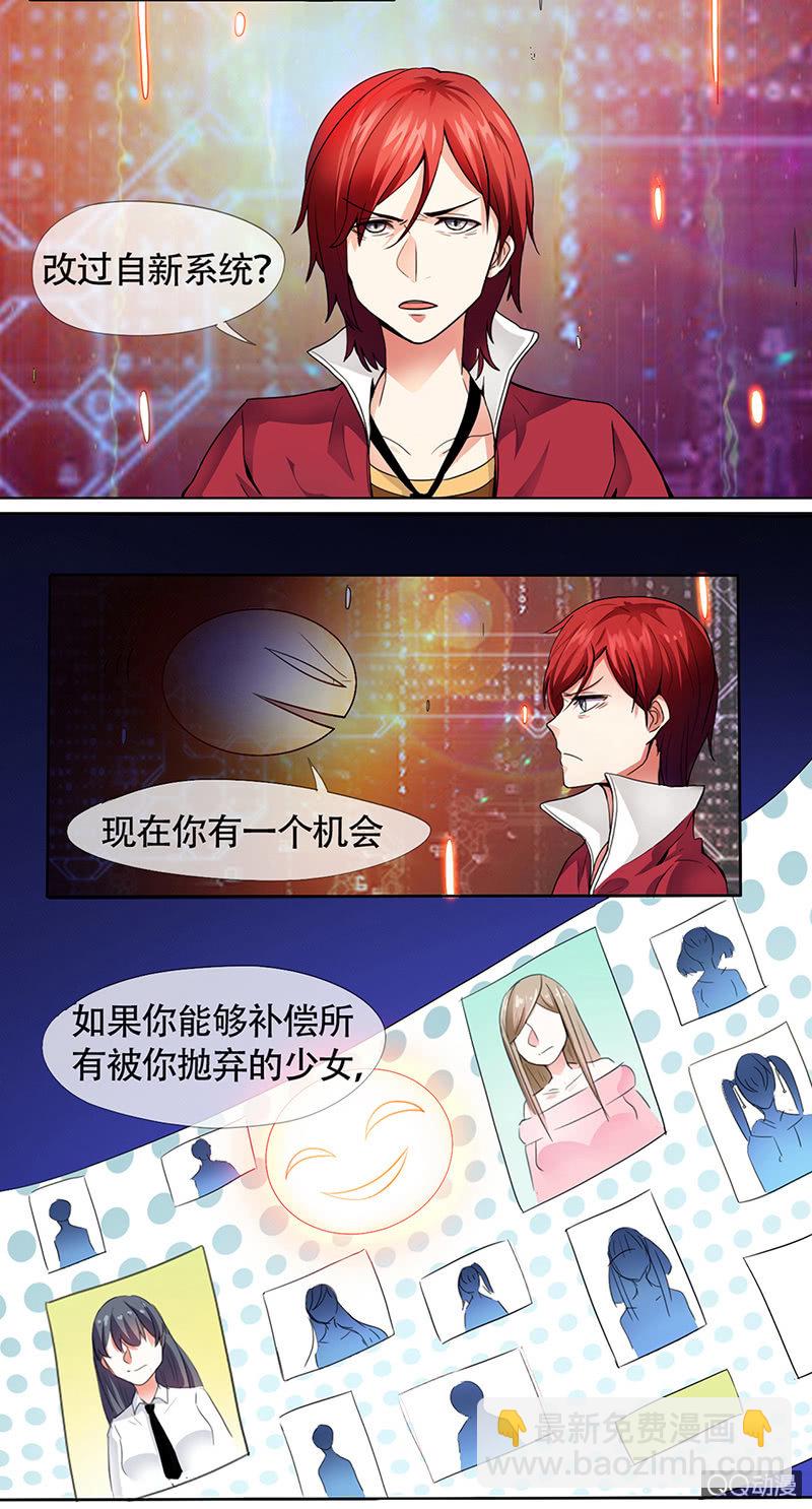 0002改过自新系统-第2话