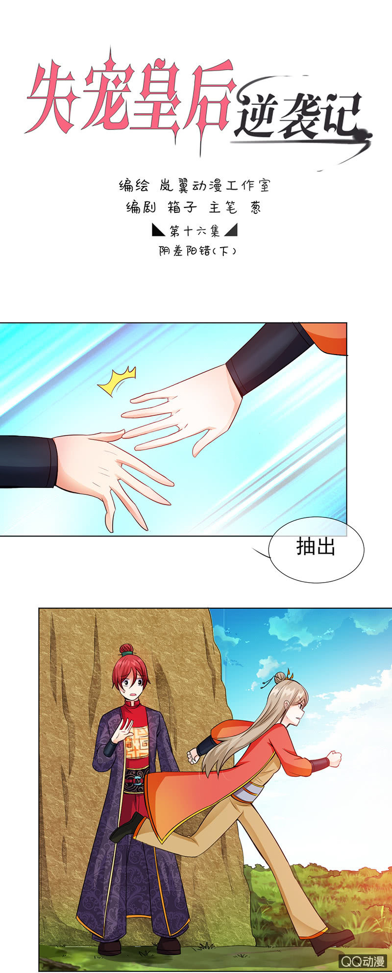 0016阴差阳错-第16话