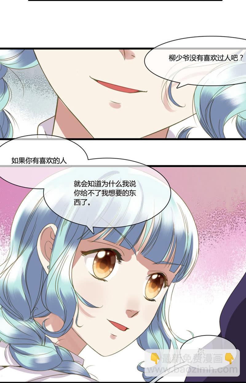 0023-24离开我妹夫-第20话