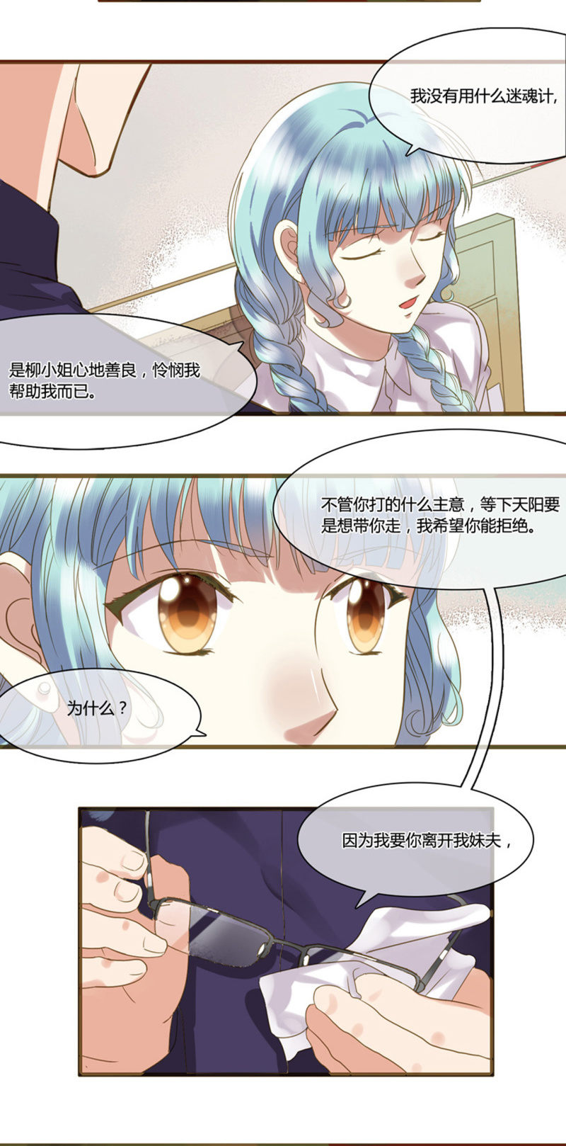 0023-24离开我妹夫-第20话