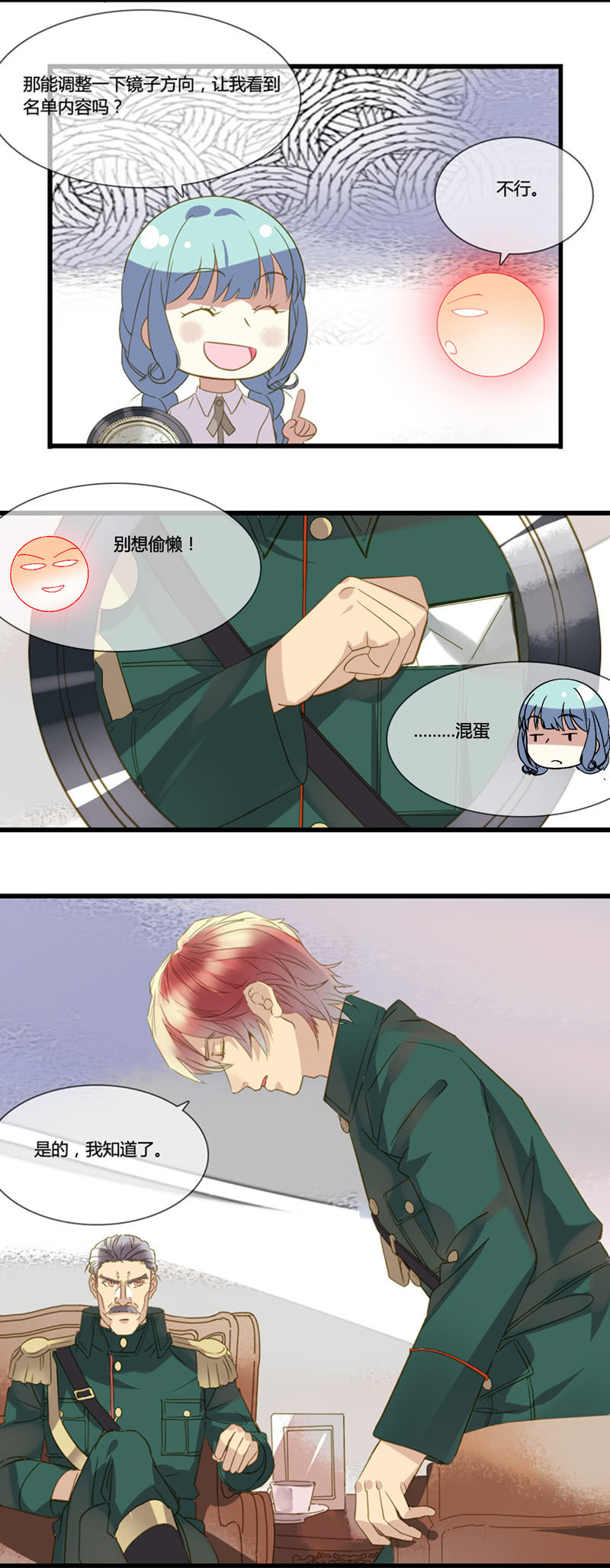 0027-28偷取名单-第22话