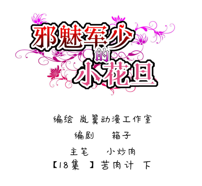 0035-36苦肉计-第26话