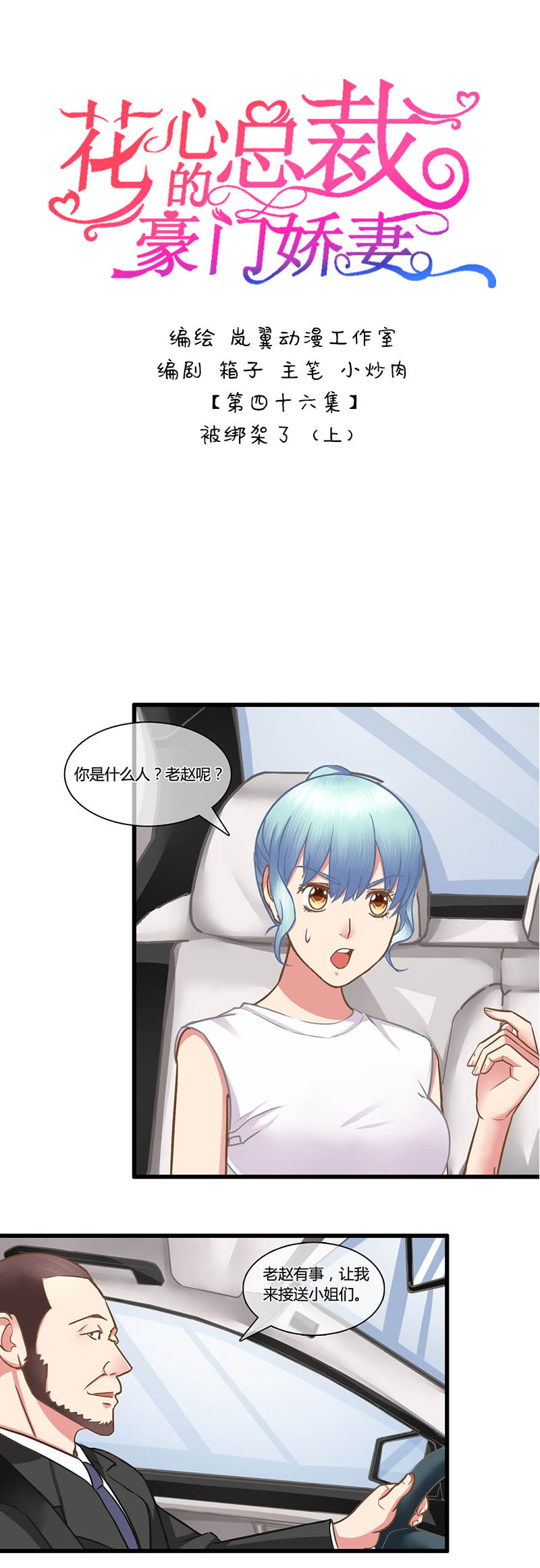 0091-92被绑架了-第54话