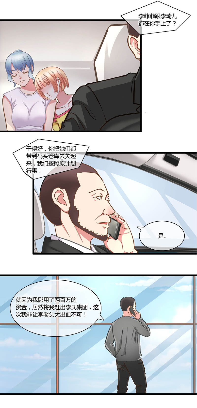 0091-92被绑架了-第54话