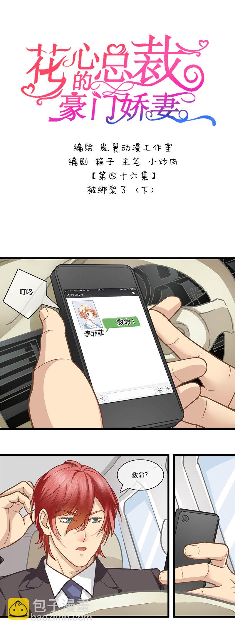 0091-92被绑架了-第54话