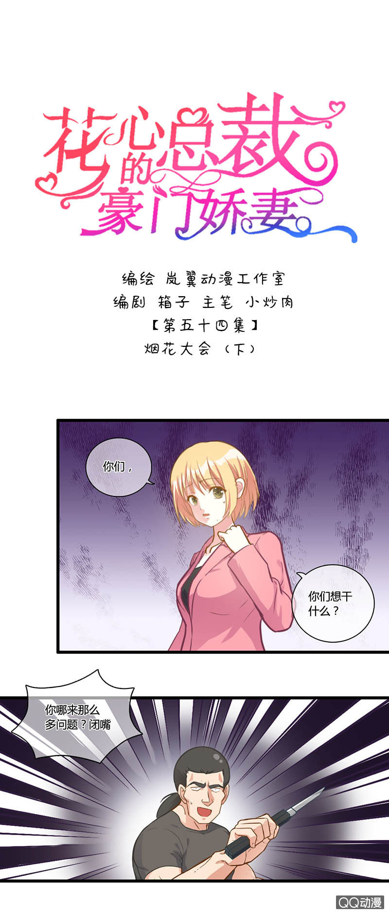 0107-108烟花大会-第62话