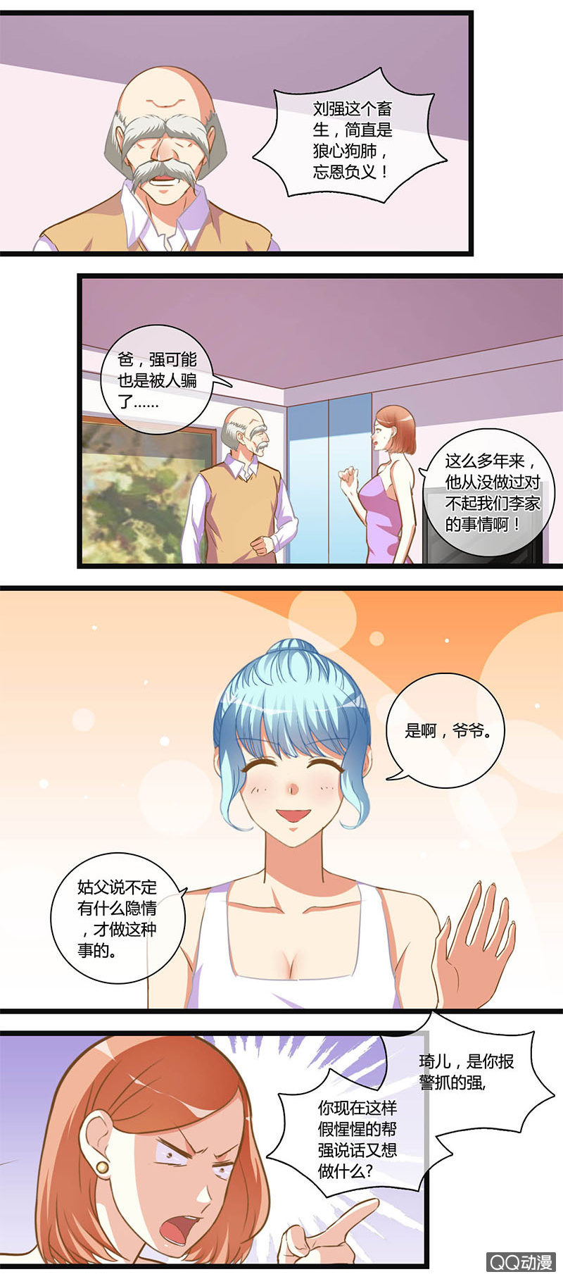 0115-116隐情-第66话