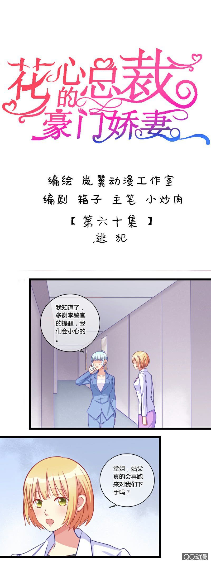 0118逃犯-第68话