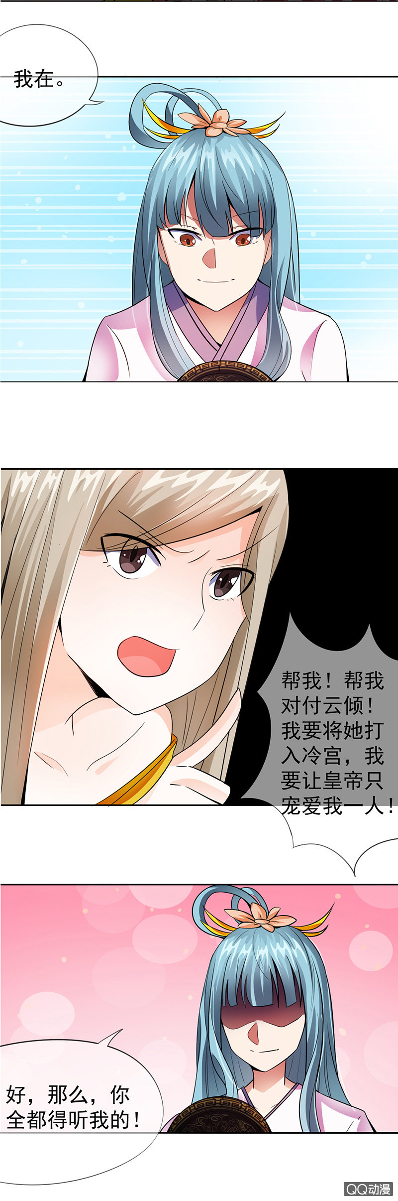 0008自请下堂-第8话