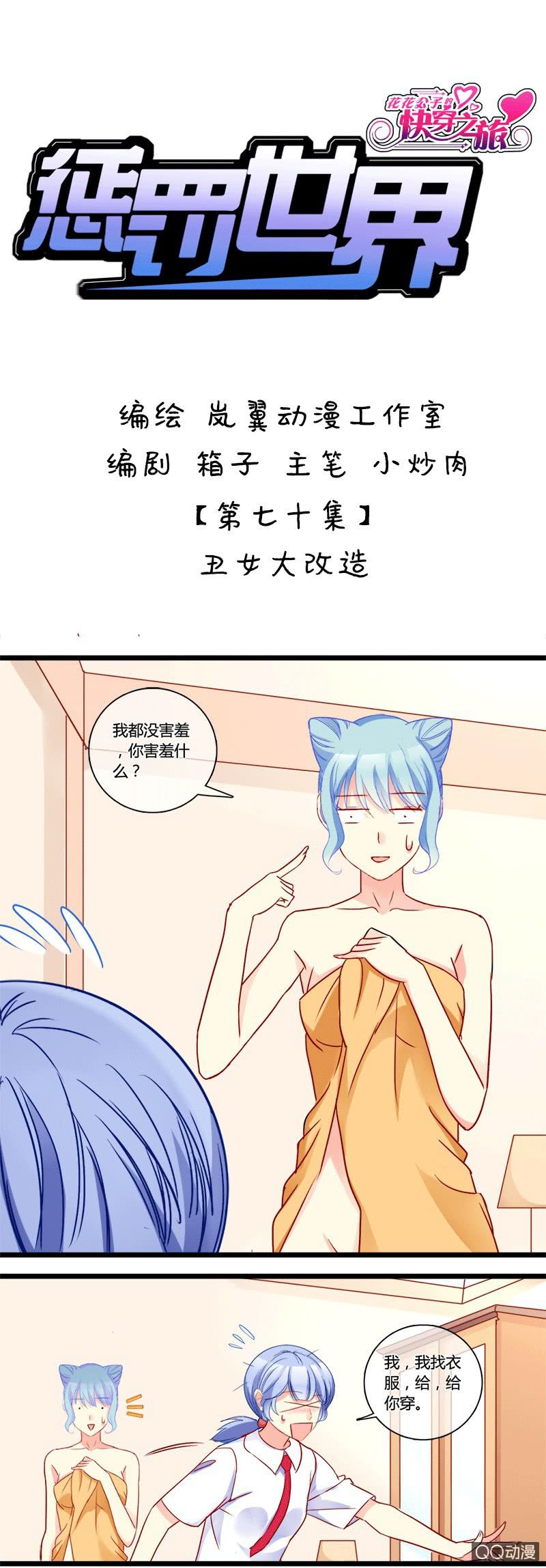 0128丑女大改造-第78话