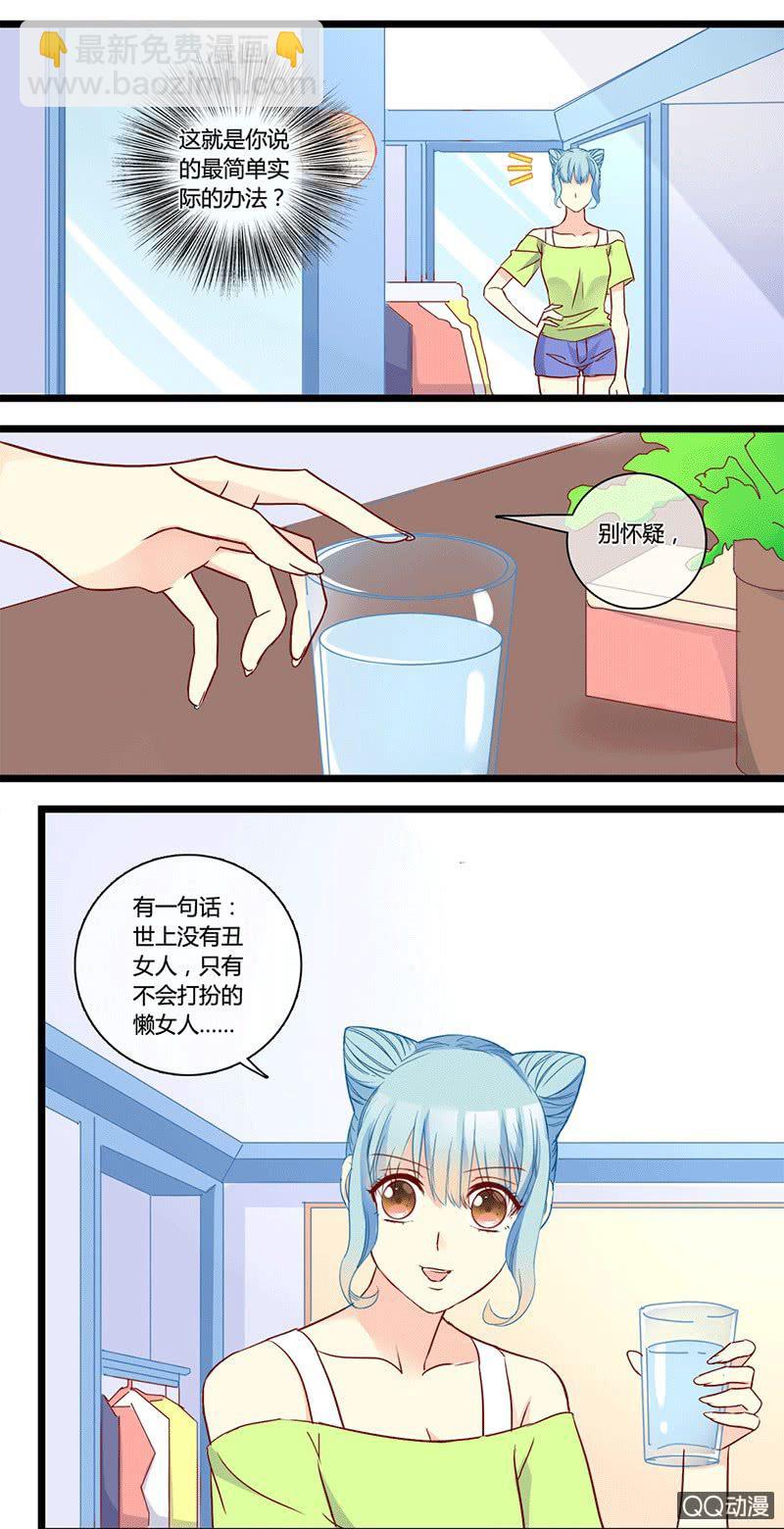 0128丑女大改造-第78话