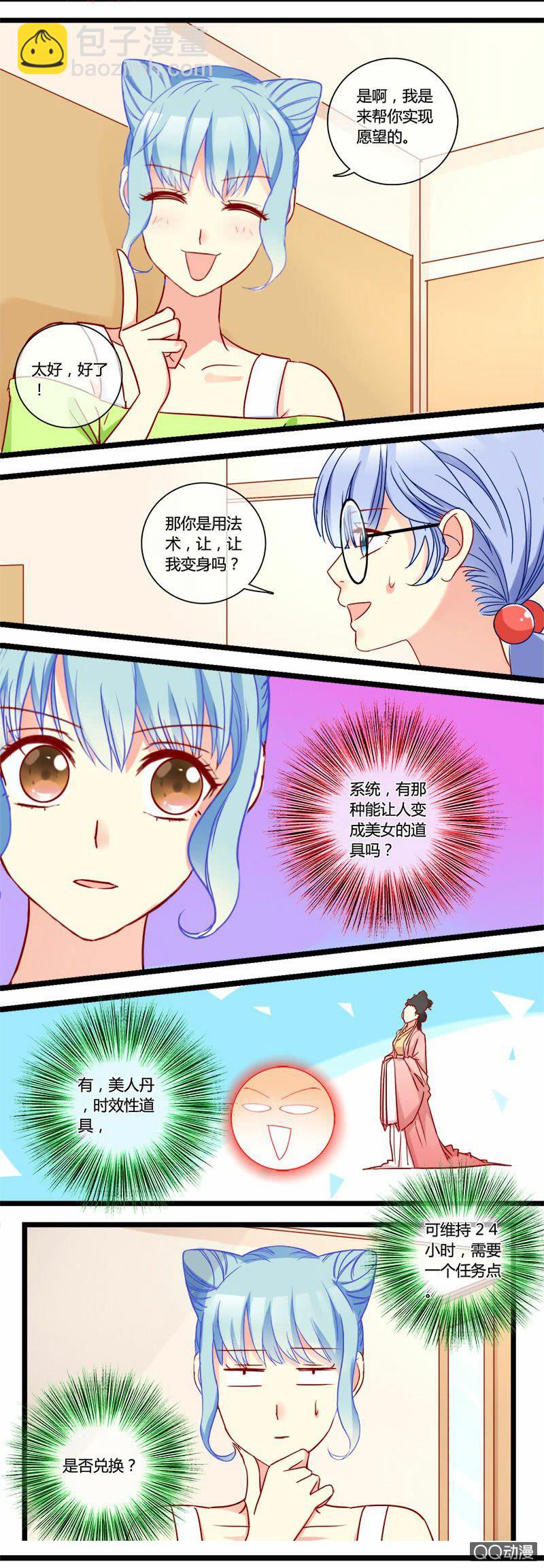 0128丑女大改造-第78话