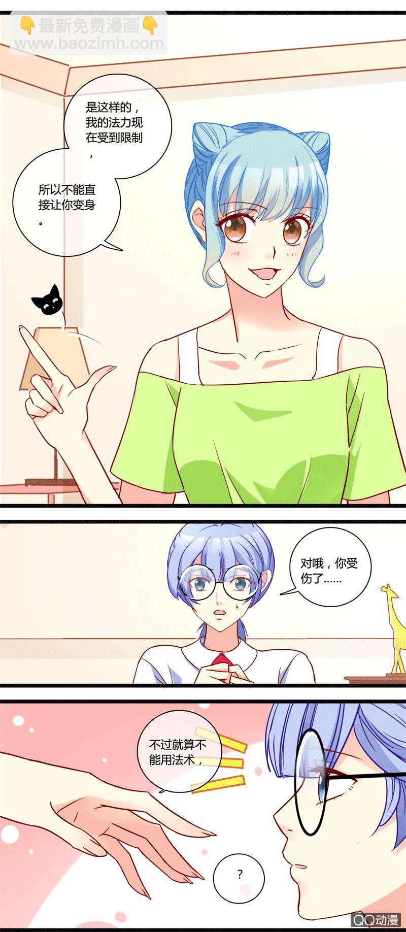 0128丑女大改造-第78话