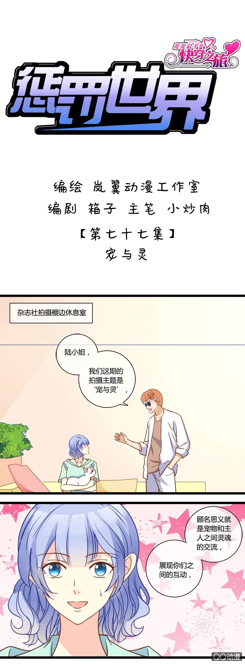 0134比一比0135宠与灵-第82话