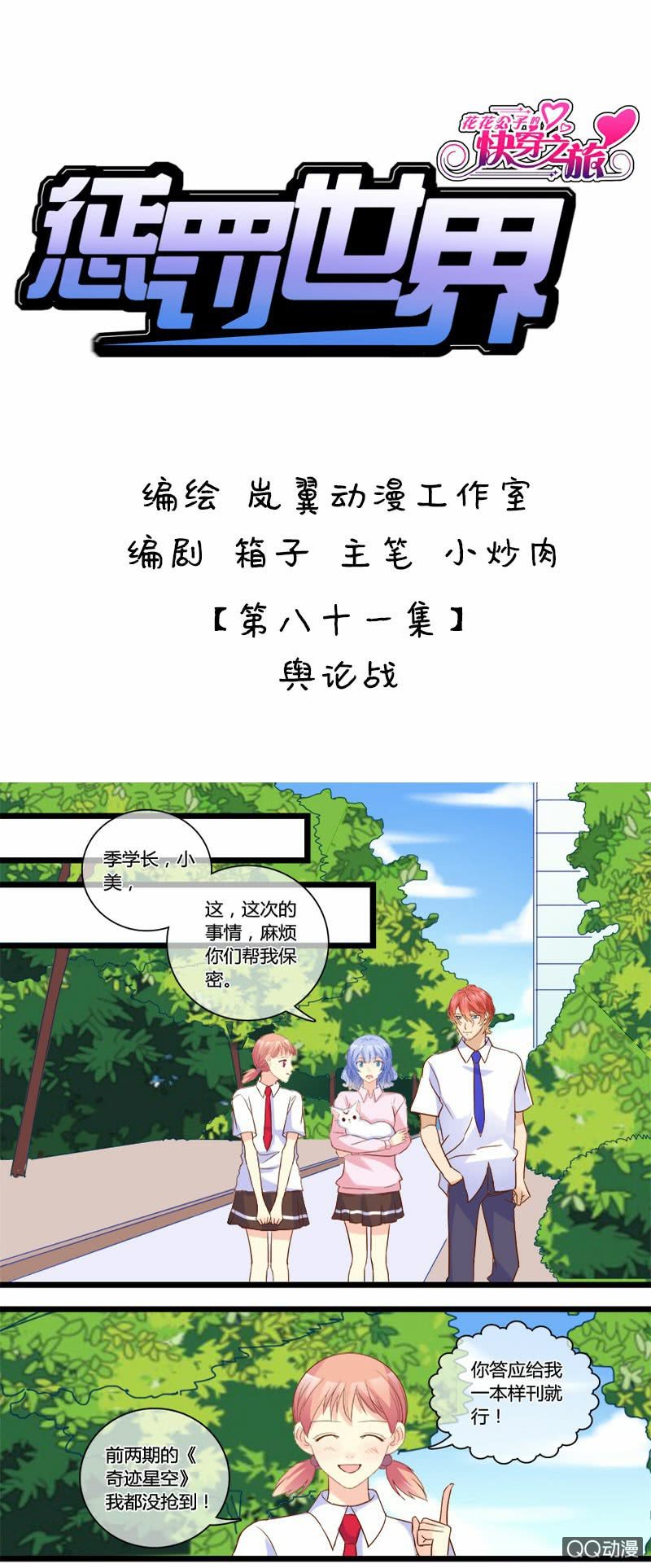 0138反击0139舆论战-第84话