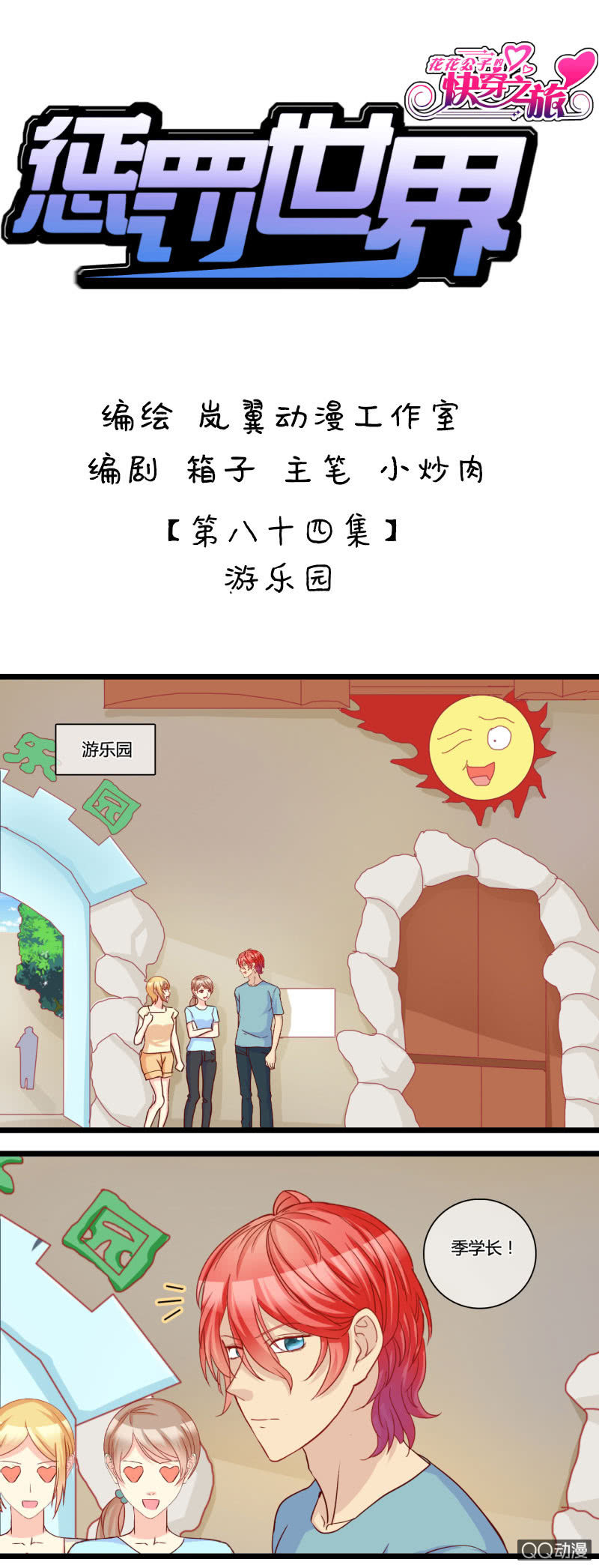 0142游乐园0143摩天轮-第86话