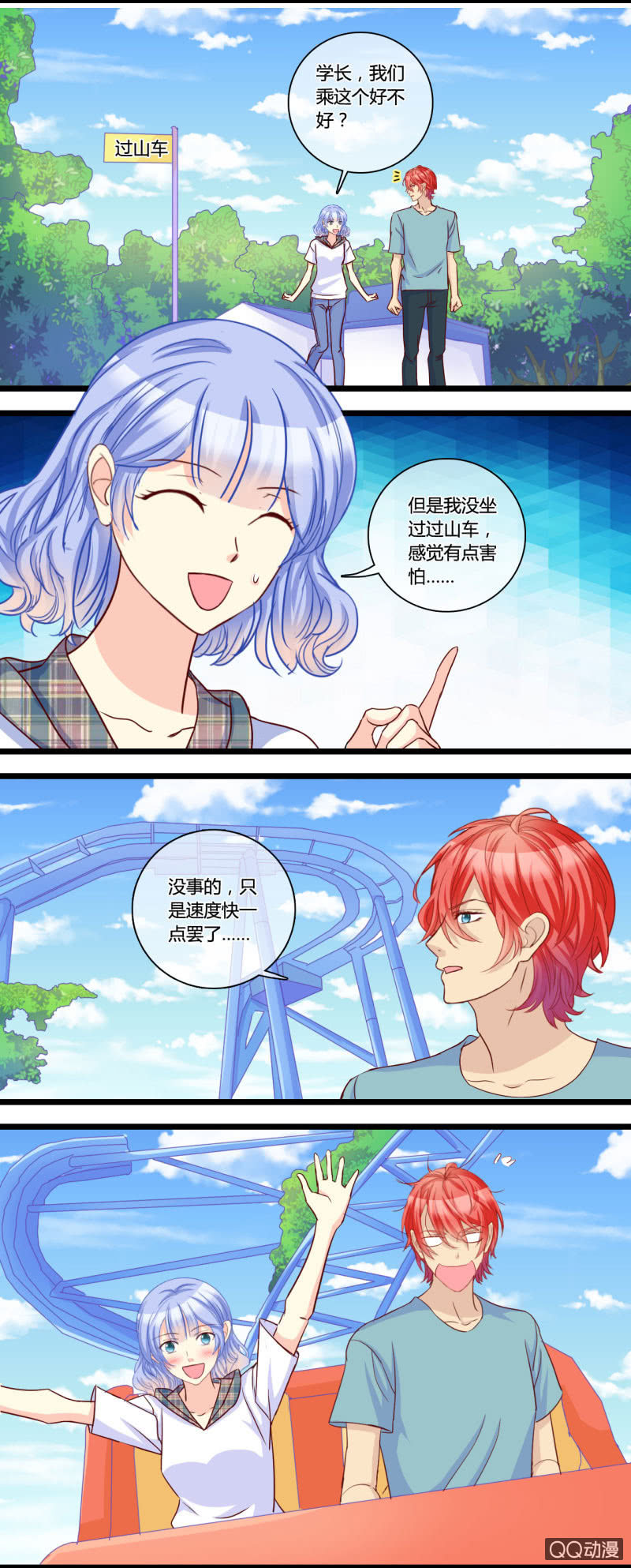 0142游乐园0143摩天轮-第86话