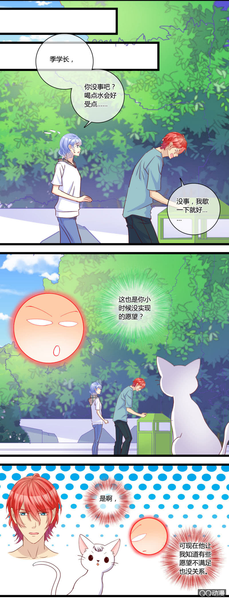 0142游乐园0143摩天轮-第86话