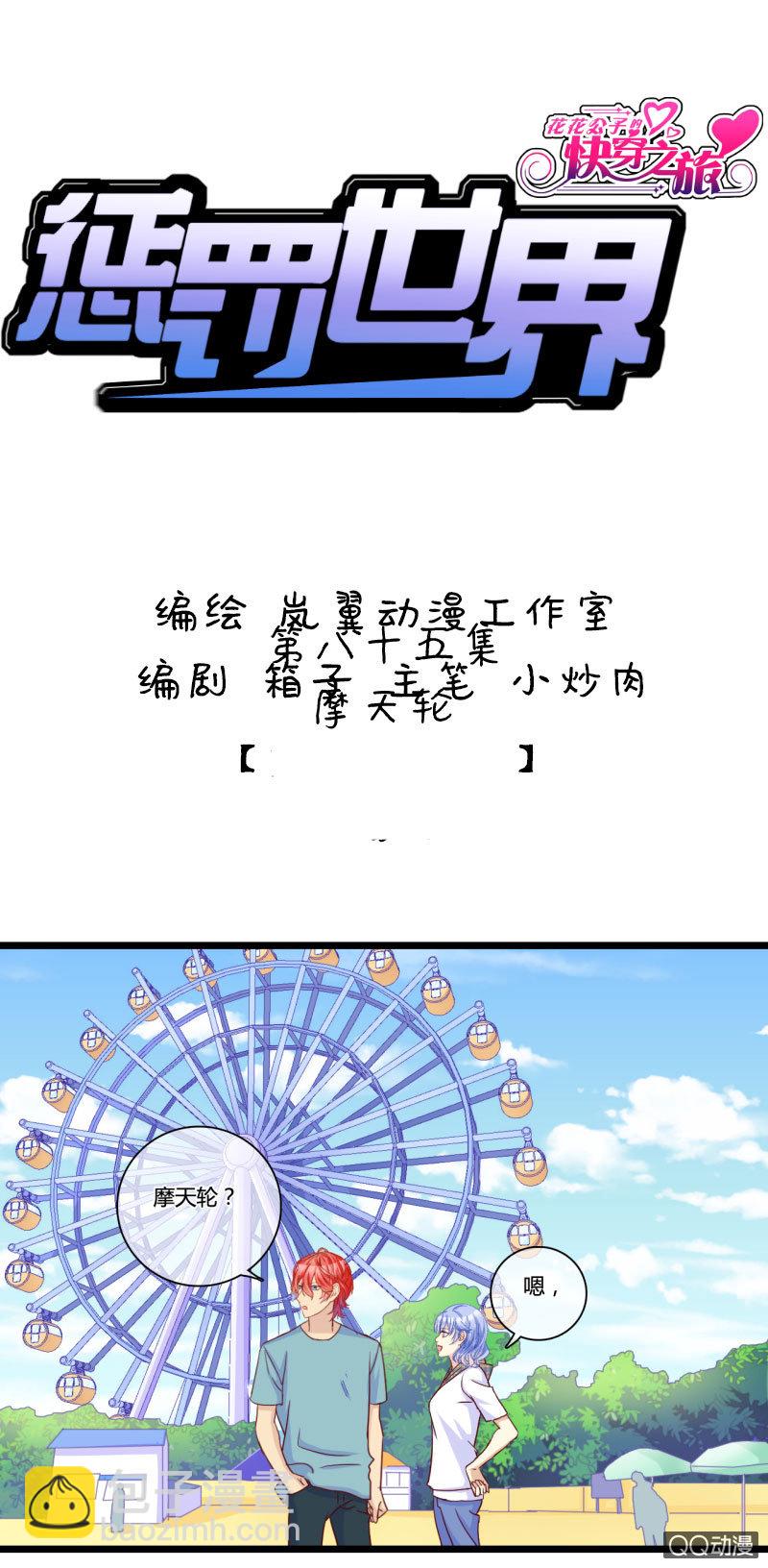 0142游乐园0143摩天轮-第86话