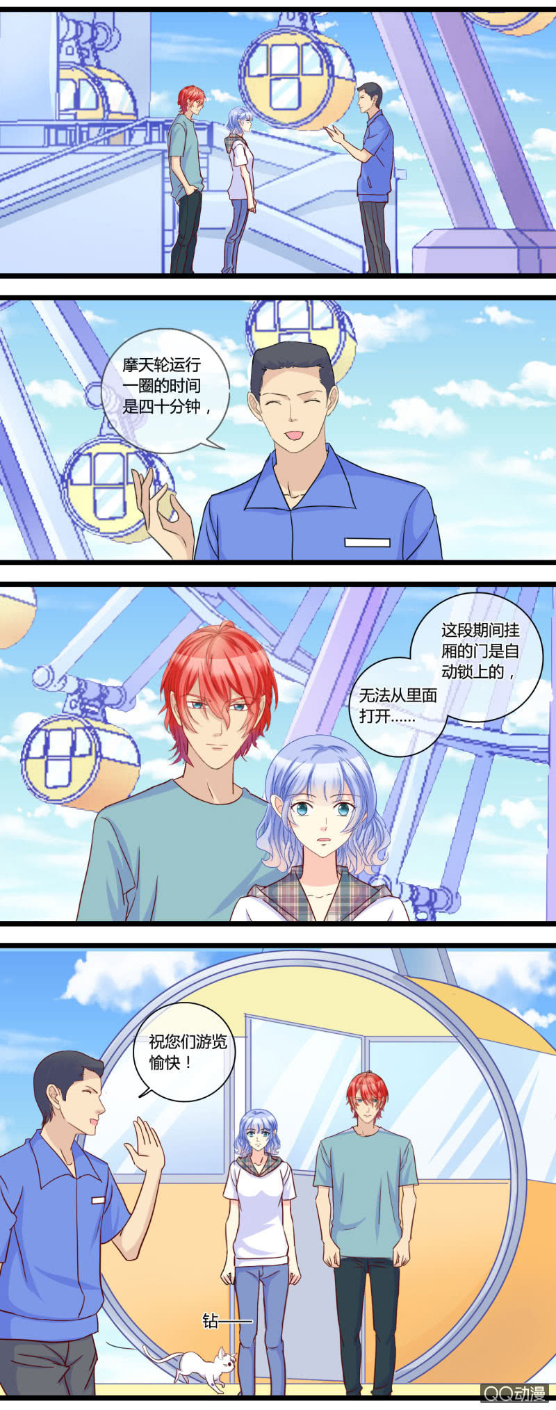 0142游乐园0143摩天轮-第86话