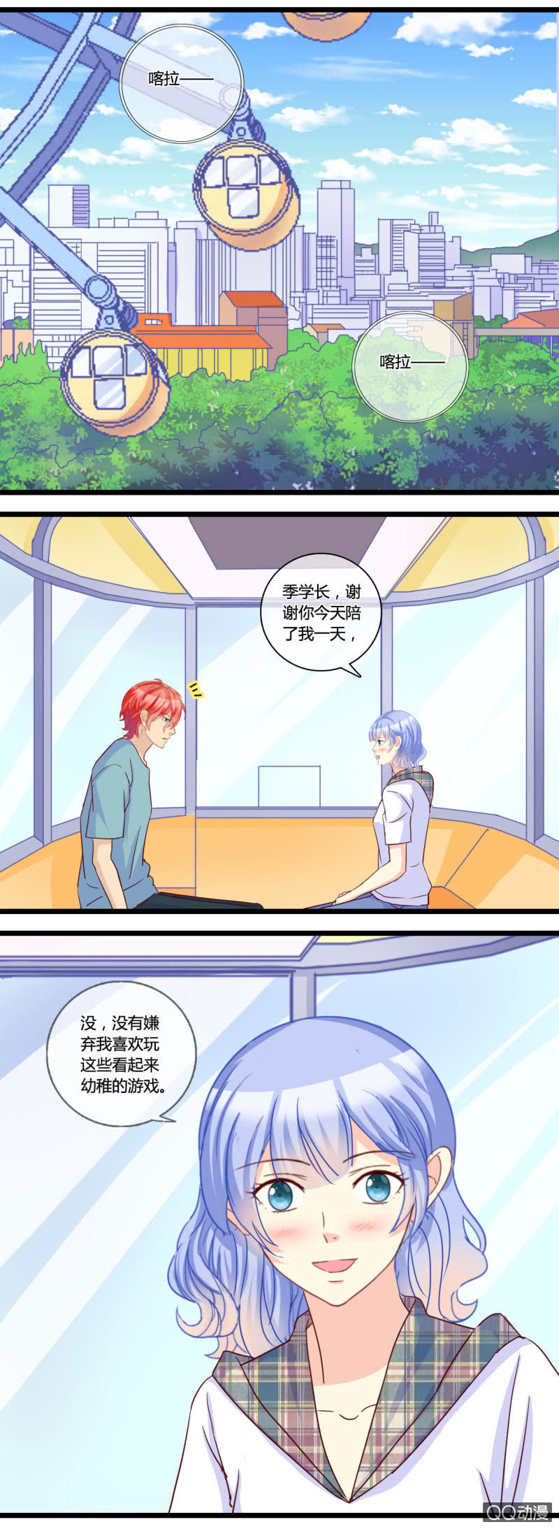 0142游乐园0143摩天轮-第86话