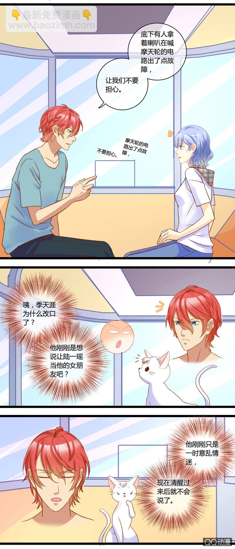 0142游乐园0143摩天轮-第86话