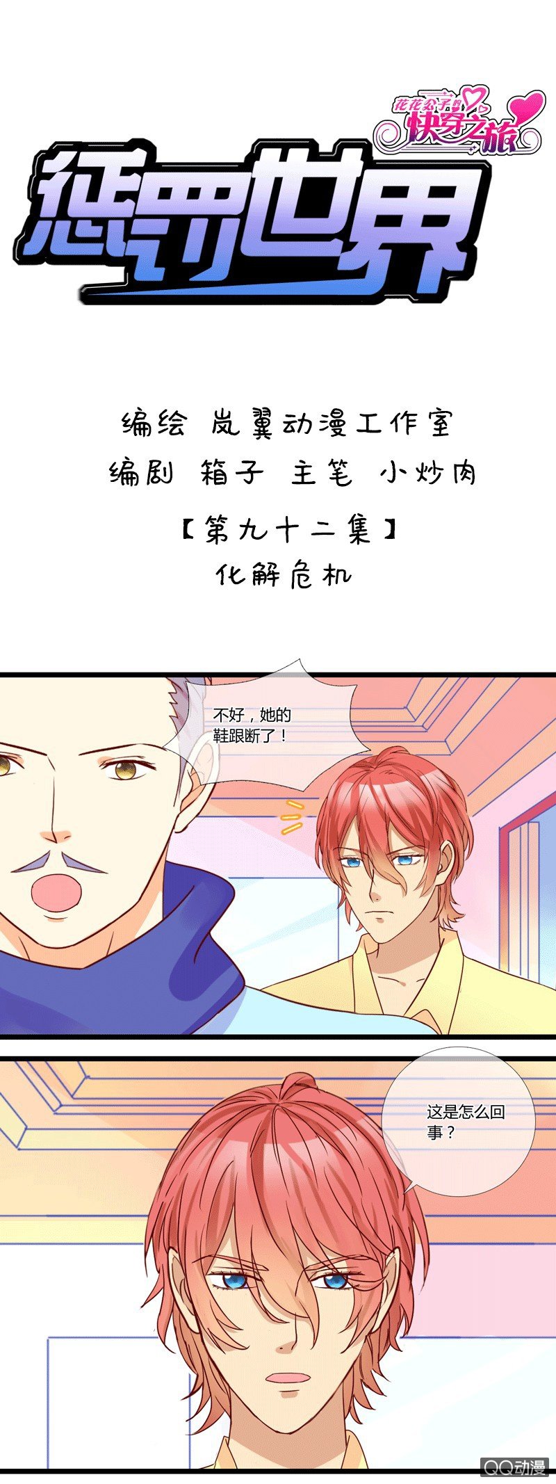 0150化解危机0151 人为破坏-第90话