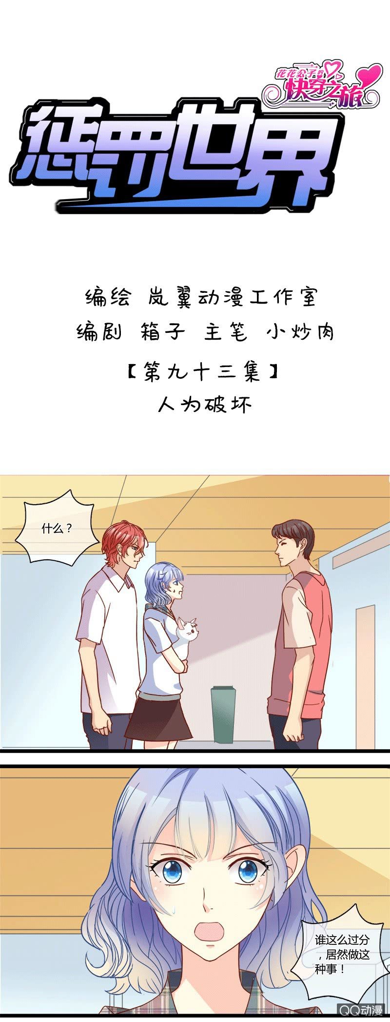 0150化解危机0151 人为破坏-第90话