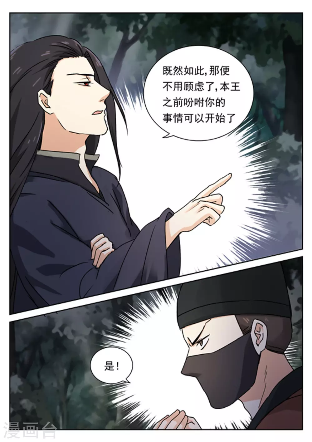 快穿之拯救世界攻略 - 第46話 - 1