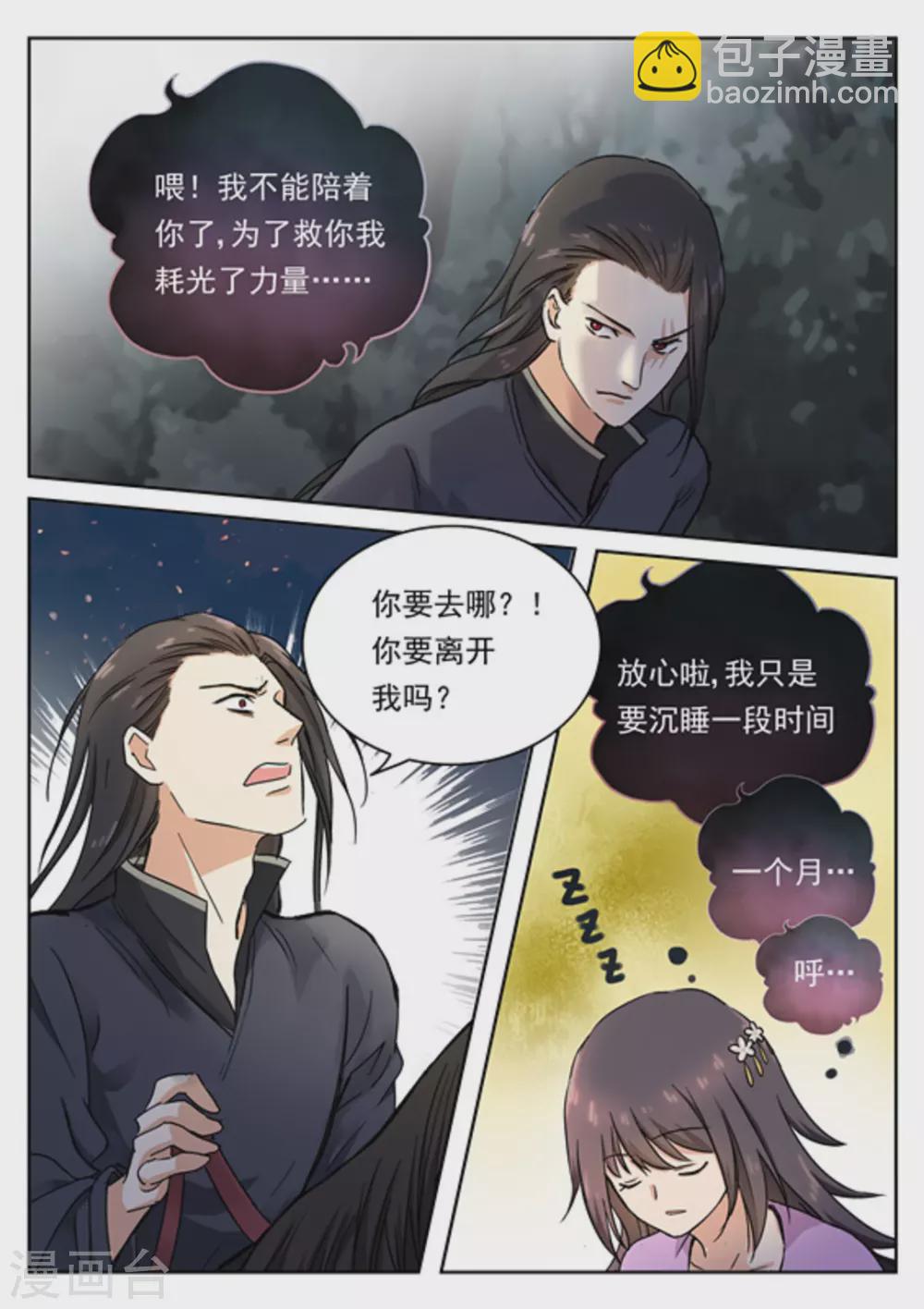 快穿之拯救世界攻略 - 第46話 - 3