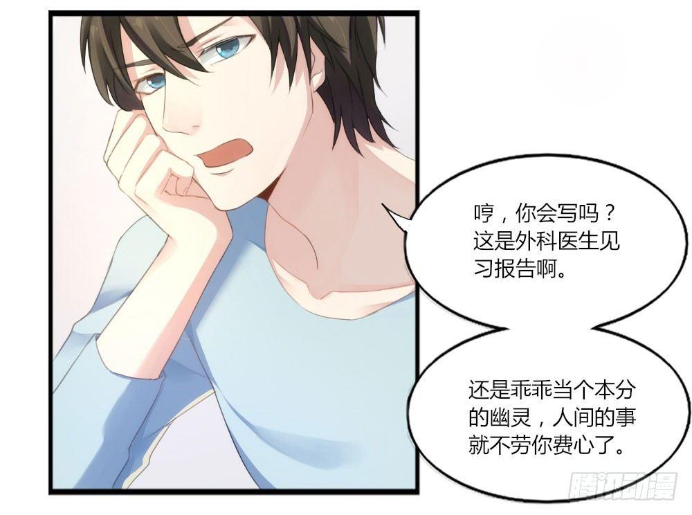 快從我身上下去！ - 第1話-他是幽靈(3/3) - 4