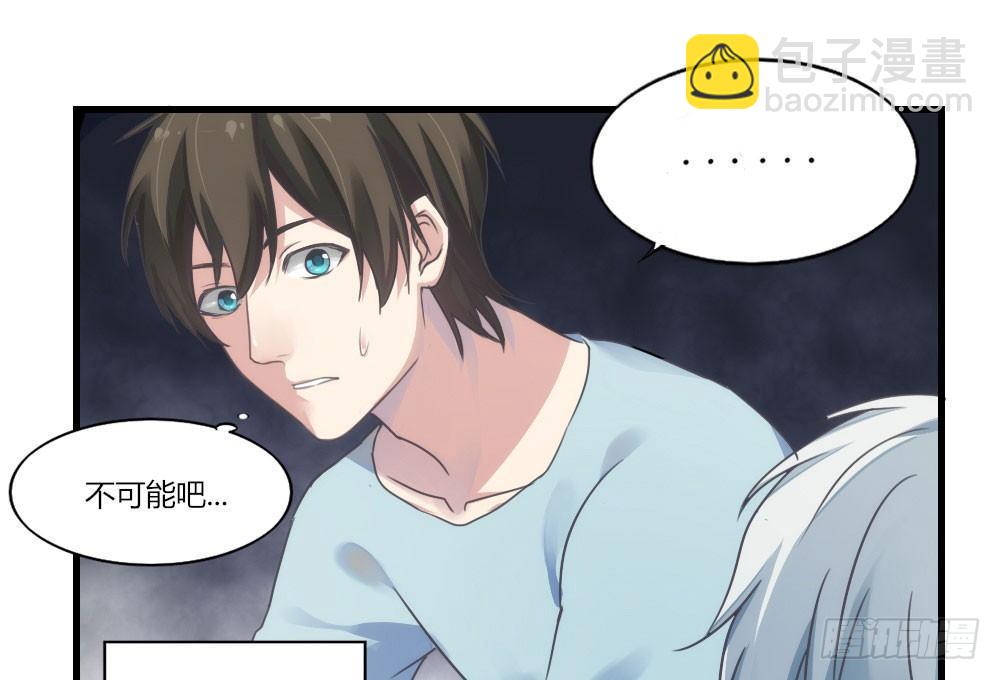 快從我身上下去！ - 第1話-他是幽靈(3/3) - 6