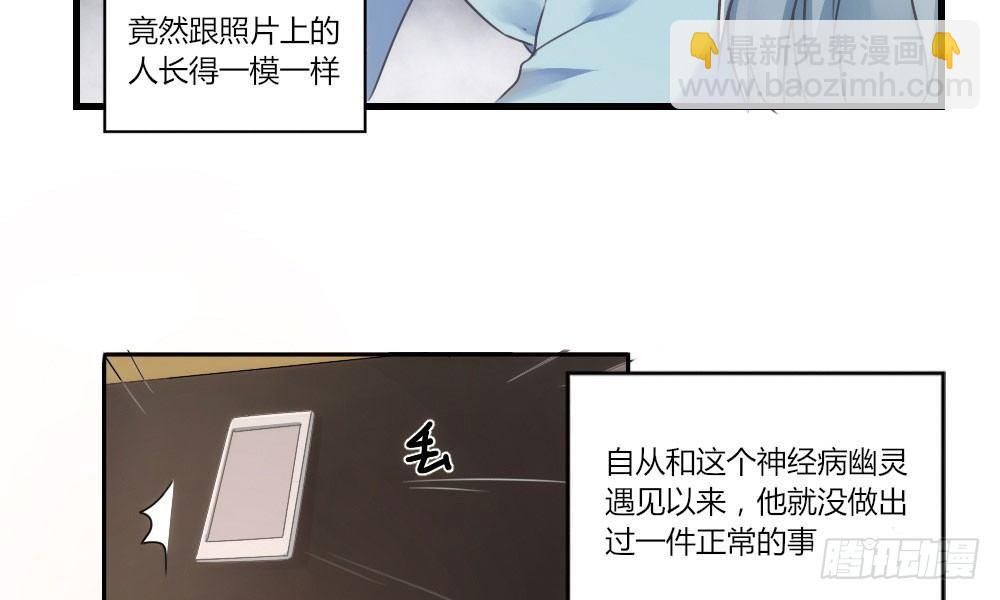 快從我身上下去！ - 第1話-他是幽靈(3/3) - 7