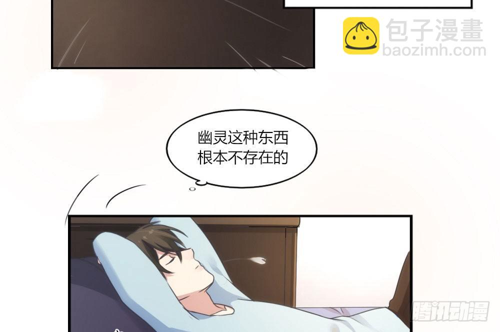 快從我身上下去！ - 第1話-他是幽靈(3/3) - 1