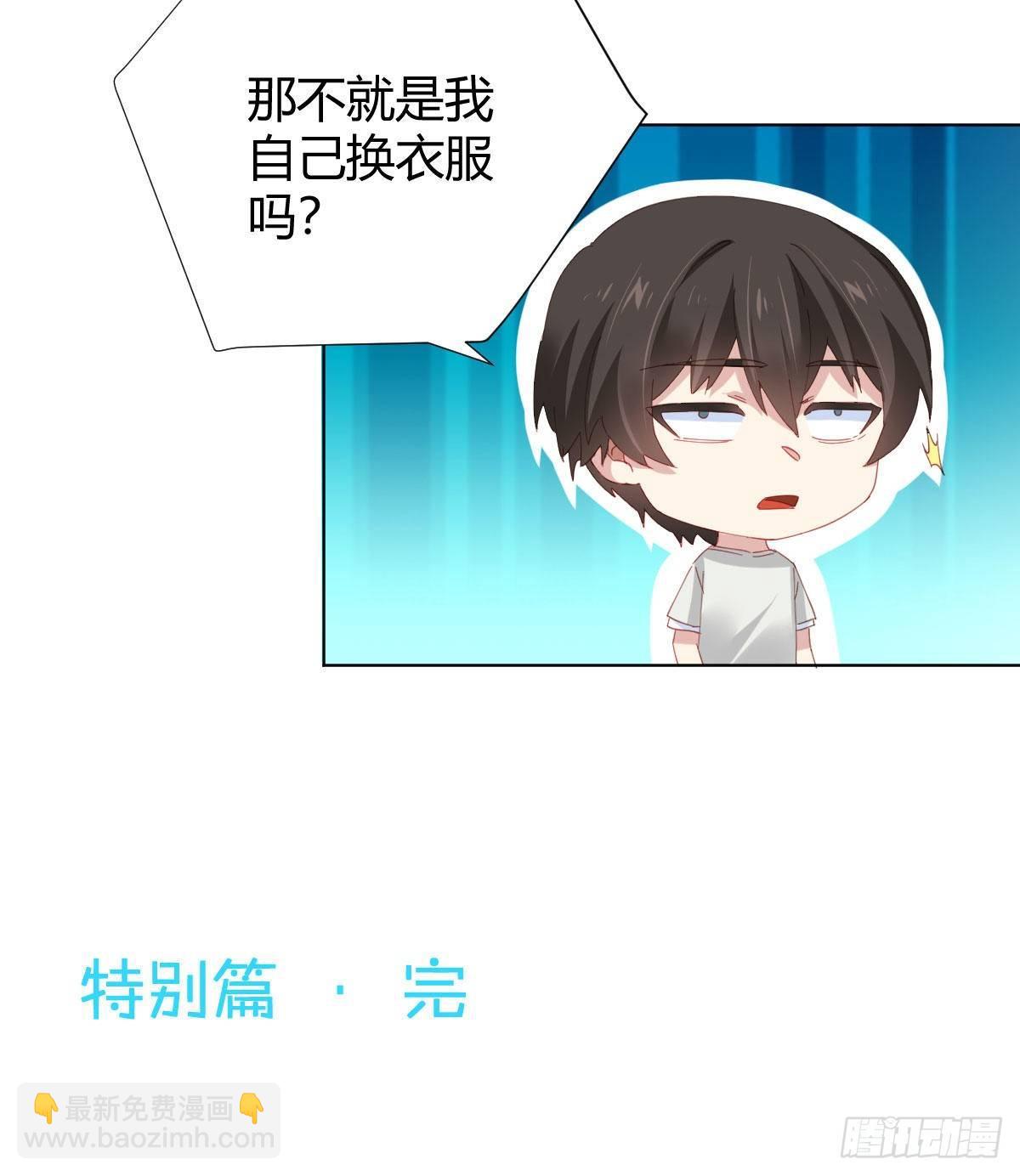 快從我身上下去！ - 慎慎特別篇03(2/2) - 2