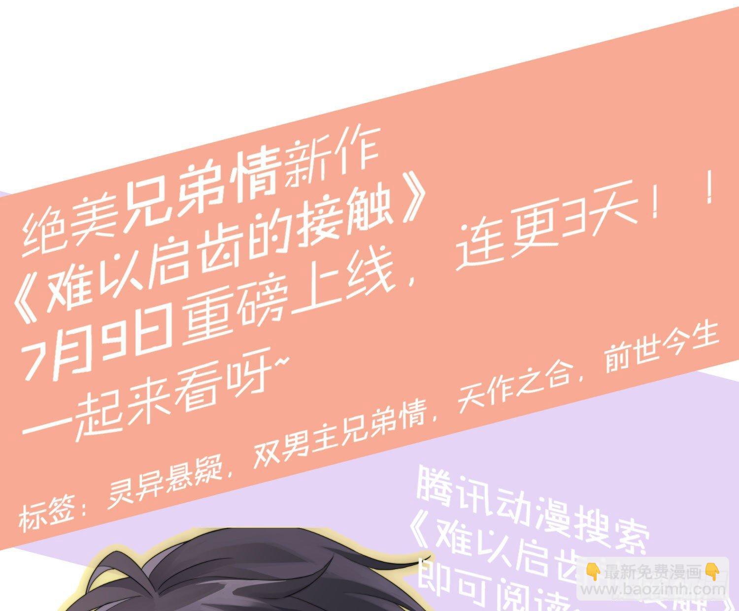 快從我身上下去！ - 慎慎特別篇03(2/2) - 3