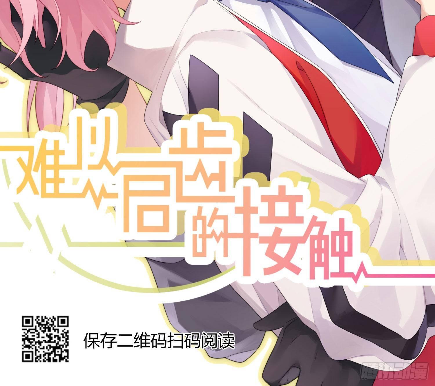 快從我身上下去！ - 慎慎特別篇03(2/2) - 2