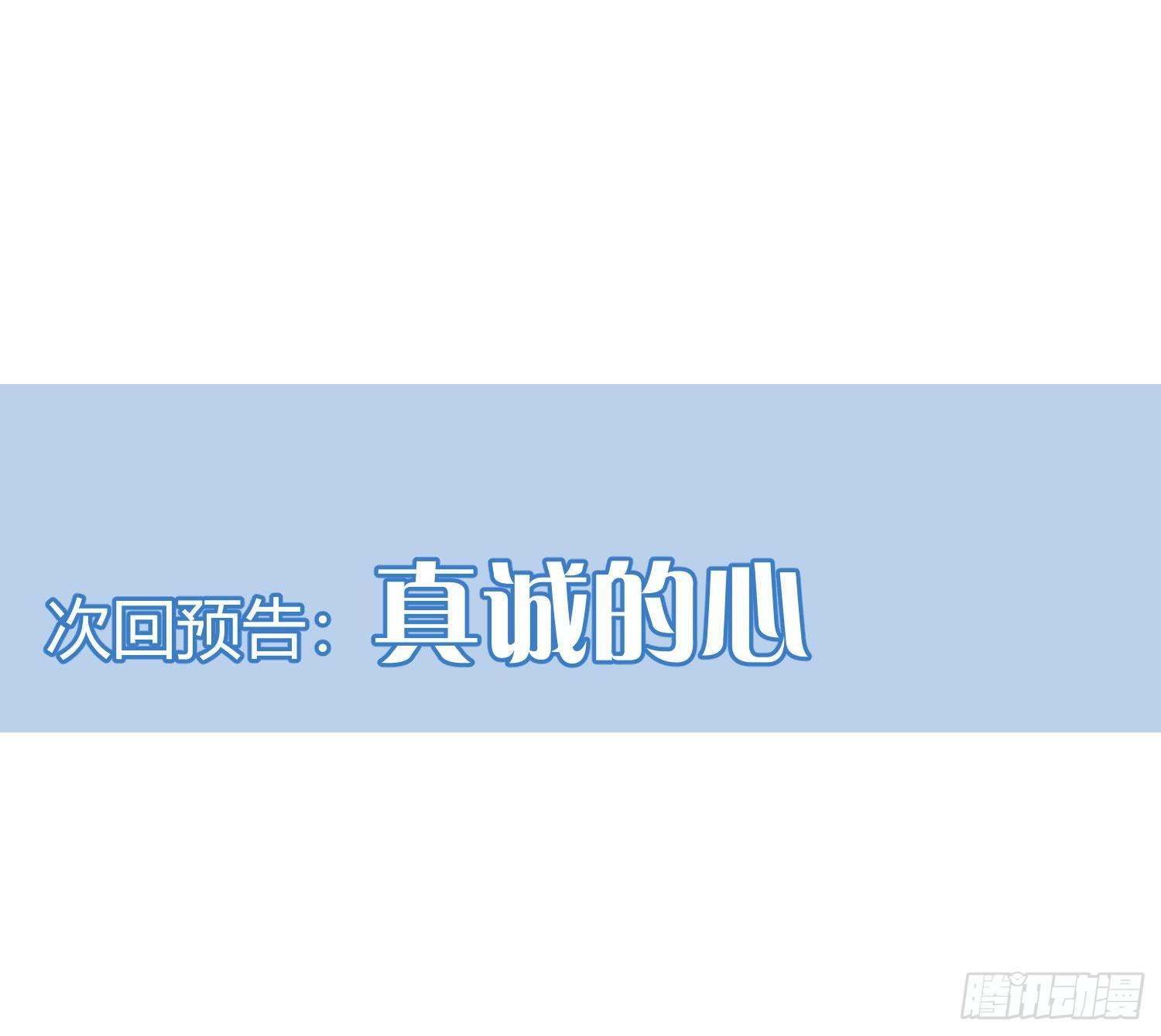 快從我身上下去！ - 第80話-“扎心了”(2/2) - 1