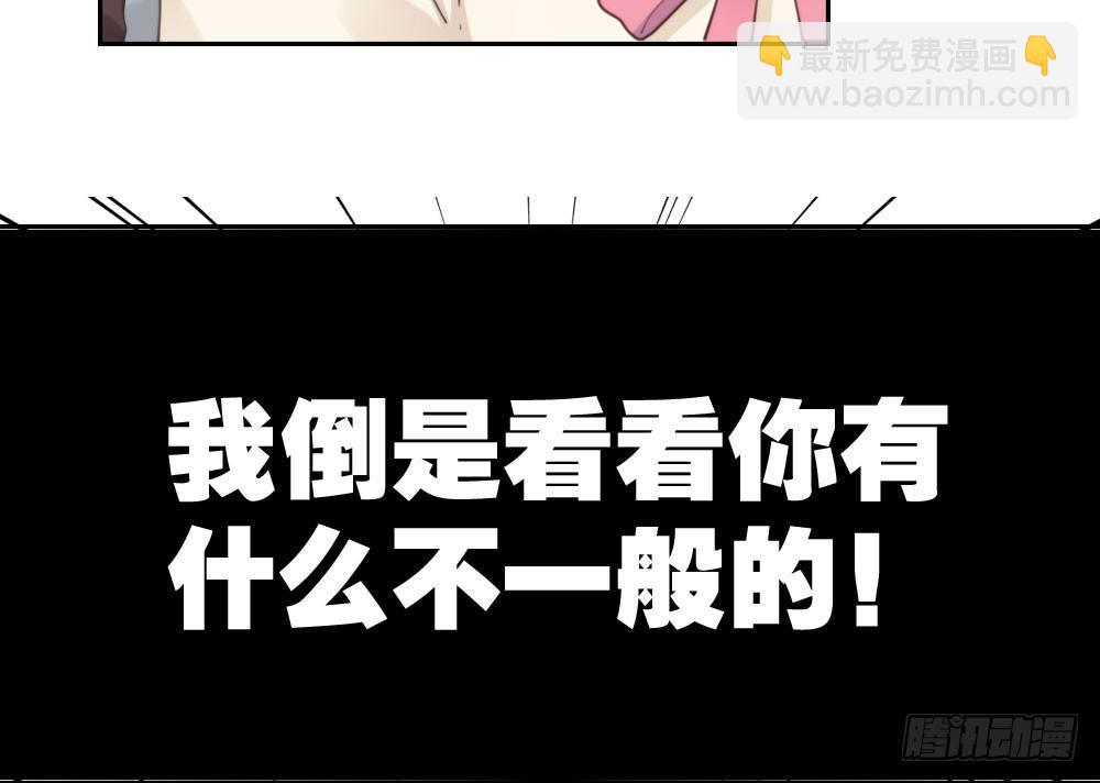 快從我身上下去！ - 第10話-小菜一碟(1/4) - 4