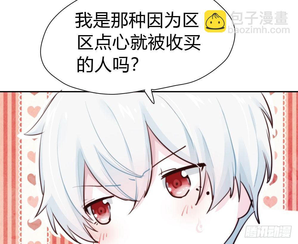 快從我身上下去！ - 第10話-小菜一碟(2/4) - 6