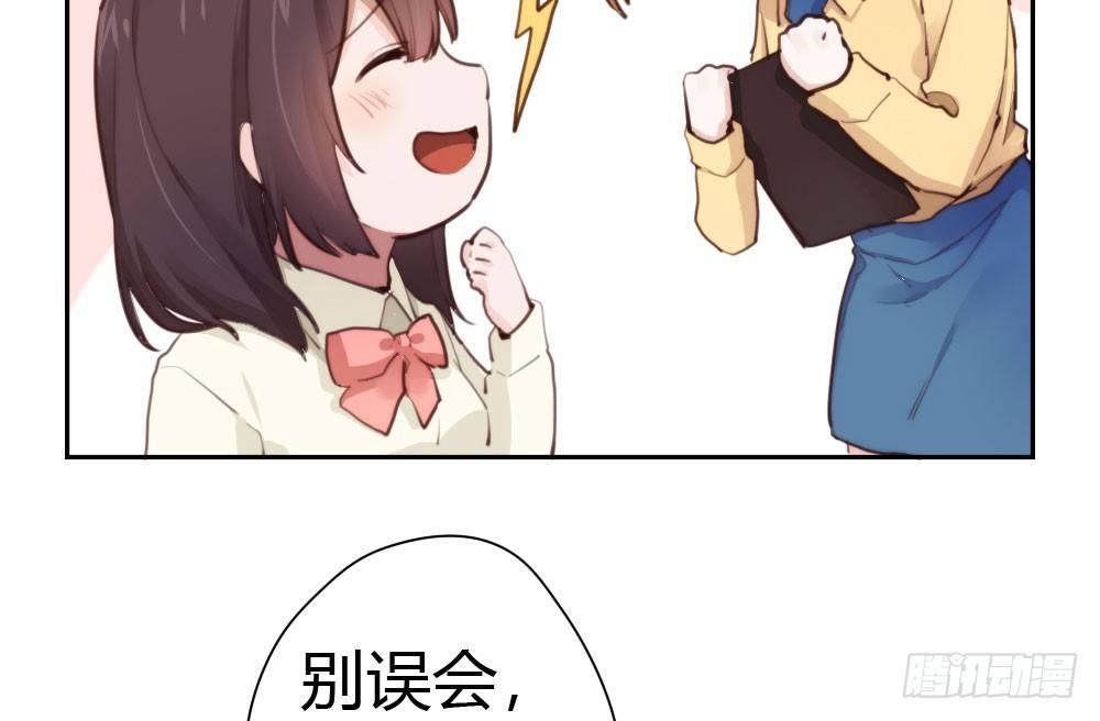 快從我身上下去！ - 第10話-小菜一碟(2/4) - 3